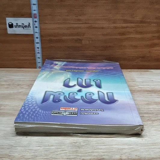 หนังสือ กรรมเก่า รูปที่ 5