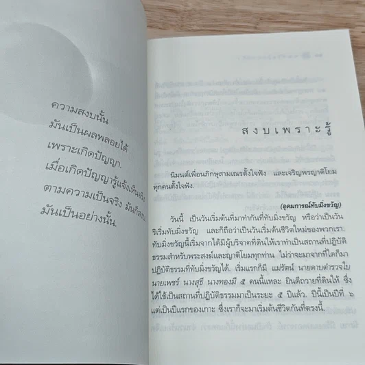 หนังสือ คนจริง รู้ของจริง รูปที่ 6