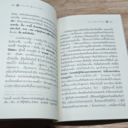 หนังสือ คนจริง รู้ของจริง รูปที่ 7