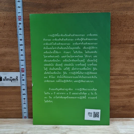 หนังสือ แด่เรอ...ผู้รู้สึกตัว รูปที่ 2