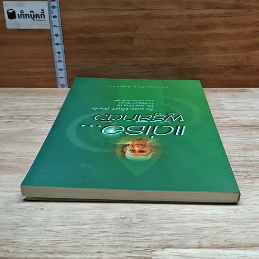 หนังสือ แด่เรอ...ผู้รู้สึกตัว รูปที่ 5