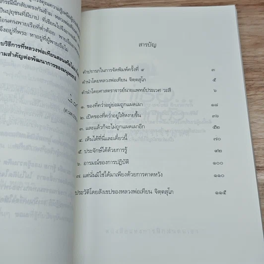 หนังสือ แด่เรอ...ผู้รู้สึกตัว รูปที่ 6