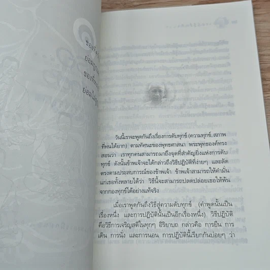 หนังสือ แด่เรอ...ผู้รู้สึกตัว รูปที่ 7