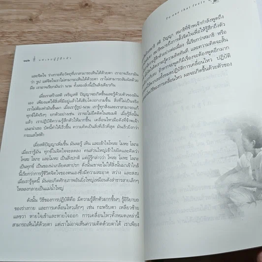 หนังสือ แด่เรอ...ผู้รู้สึกตัว รูปที่ 8