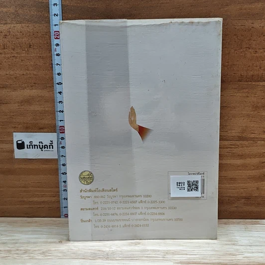 หนังสือ โอวาทปาติโมกข์ รูปที่ 2