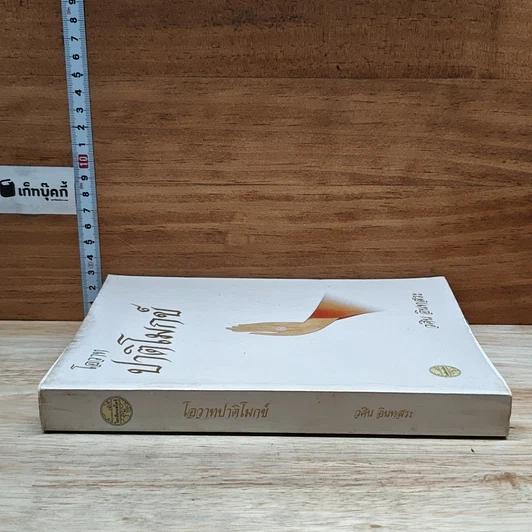 หนังสือ โอวาทปาติโมกข์ รูปที่ 3
