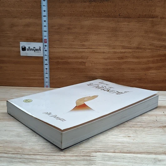 หนังสือ โอวาทปาติโมกข์ รูปที่ 4