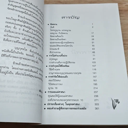 หนังสือ โอวาทปาติโมกข์ รูปที่ 6