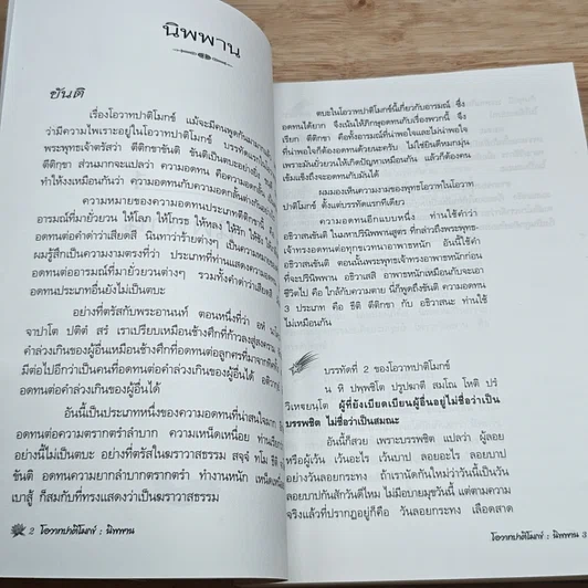 หนังสือ โอวาทปาติโมกข์ รูปที่ 7