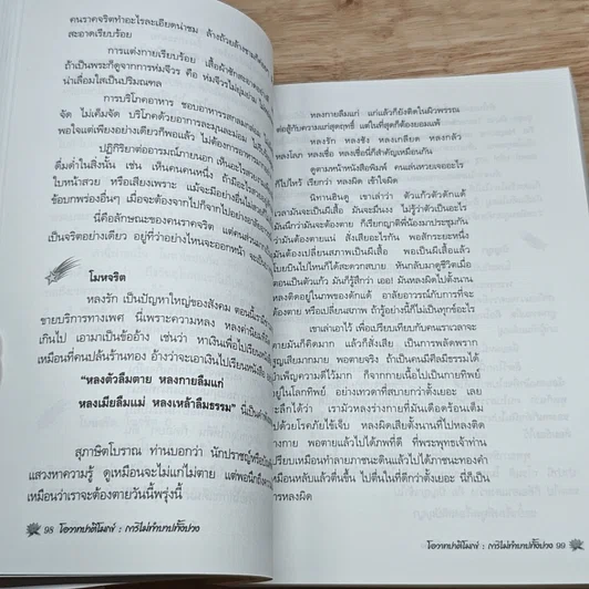 หนังสือ โอวาทปาติโมกข์ รูปที่ 8