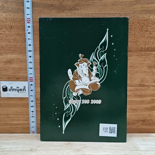 หนังสือ ปัญหา 108 1009 รูปที่ 2