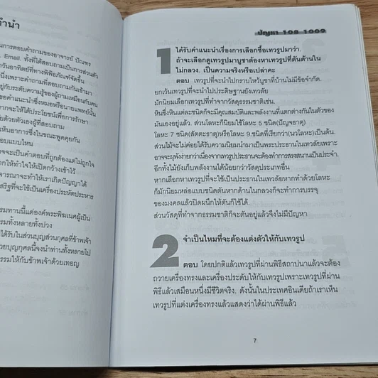 หนังสือ ปัญหา 108 1009 รูปที่ 8