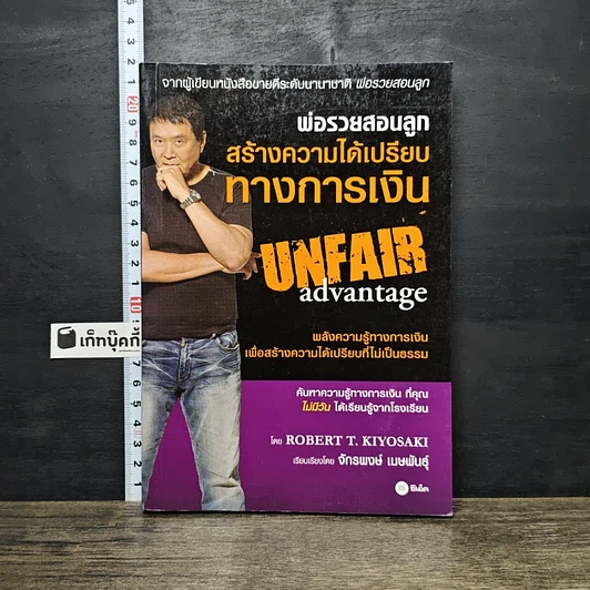 ปกหนังสือ พ่อรวยสอนลูกสร้างความได้เปรียบทางการเงิน