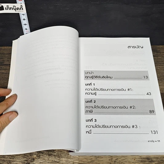 หนังสือ พ่อรวยสอนลูกสร้างความได้เปรียบทางการเงิน รูปที่ 7