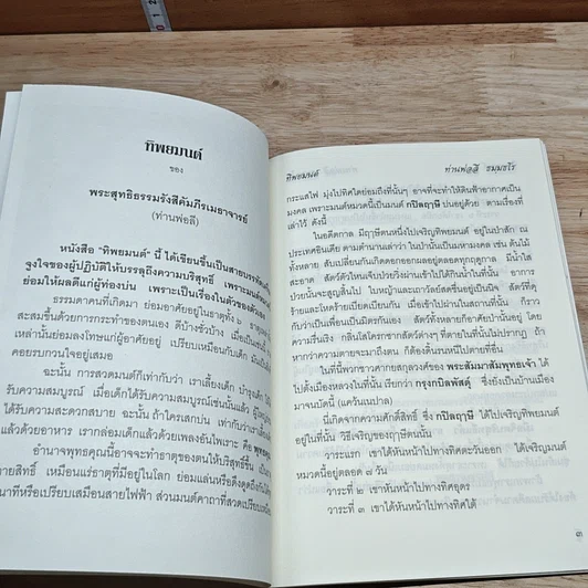 หนังสือ ทิพยมนต์ รูปที่ 6