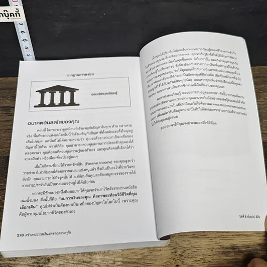 หนังสือ Stock Market Cash Flow: สร้างกระแสเงินสดจากตลาดหุ้น รูปที่ 10