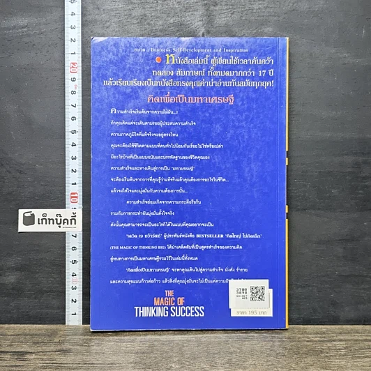 หนังสือ คิดเพื่อเป็นมหาเศรษฐี รูปที่ 5