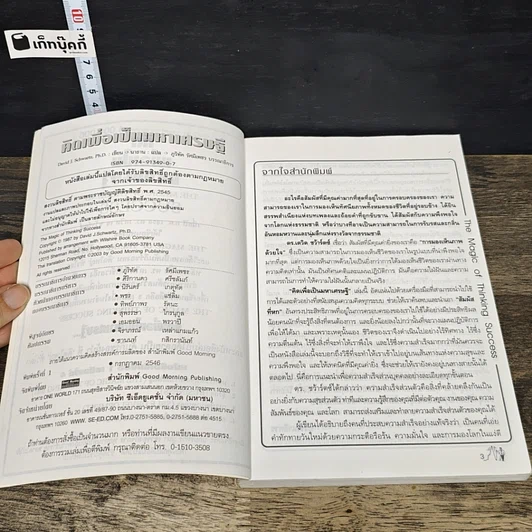 หนังสือ คิดเพื่อเป็นมหาเศรษฐี รูปที่ 6
