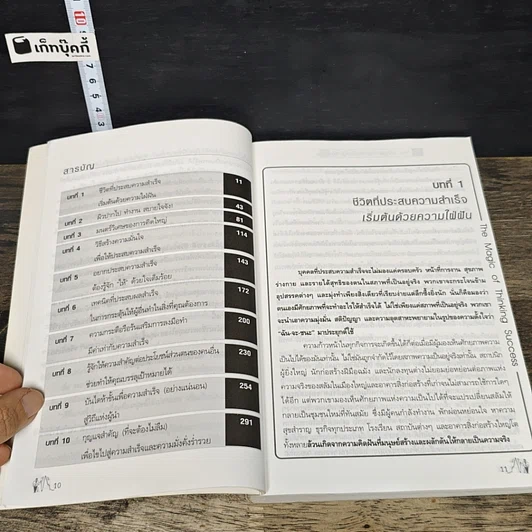 หนังสือ คิดเพื่อเป็นมหาเศรษฐี รูปที่ 7