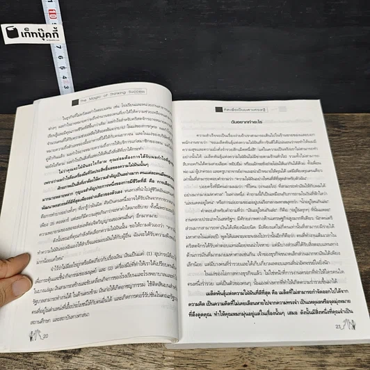 หนังสือ คิดเพื่อเป็นมหาเศรษฐี รูปที่ 8