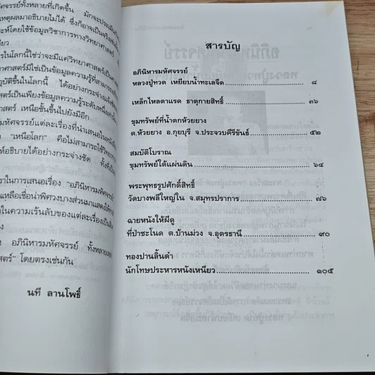 หนังสือ อภินิหารมหัศจรรย์ รูปที่ 6