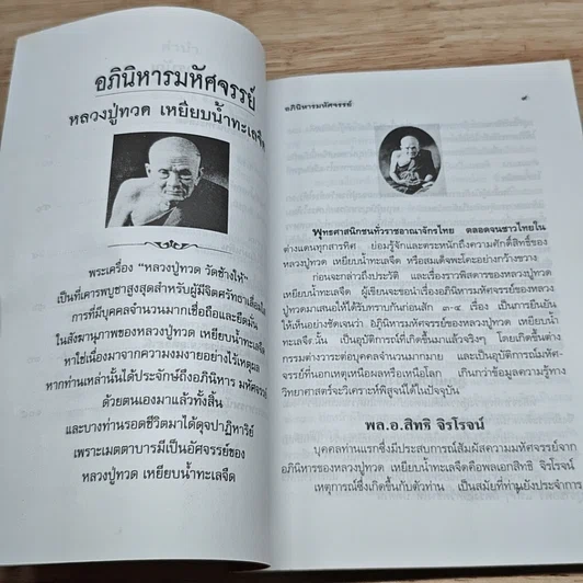 หนังสือ อภินิหารมหัศจรรย์ รูปที่ 7