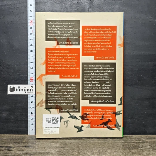 หนังสือ บูรพาภิวัตน์: ภูมิ-รัฐศาสตร์และเศรษฐกิจโลกใหม่ รูปที่ 5