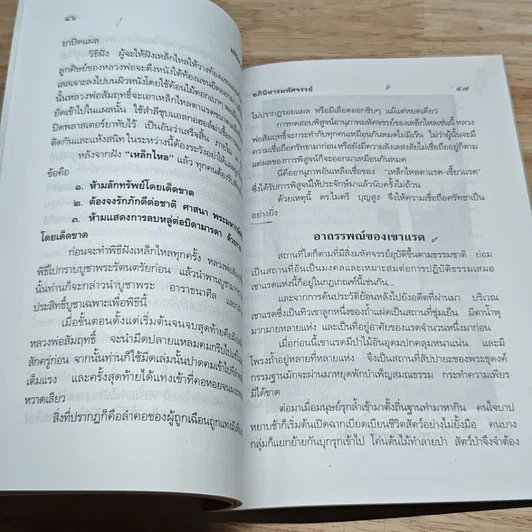 หนังสือ อภินิหารมหัศจรรย์ รูปที่ 8