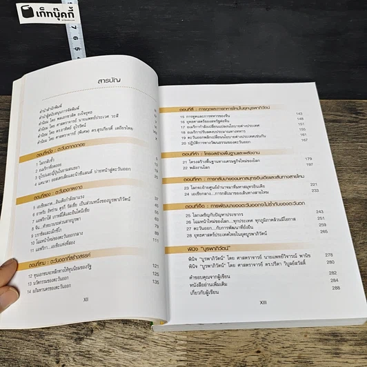 หนังสือ บูรพาภิวัตน์: ภูมิ-รัฐศาสตร์และเศรษฐกิจโลกใหม่ รูปที่ 7