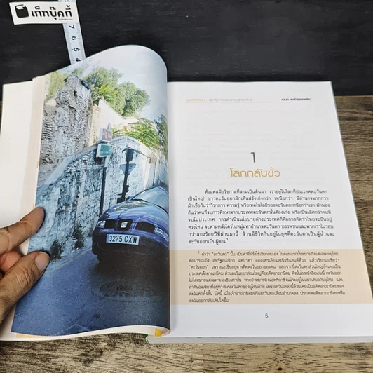 หนังสือ บูรพาภิวัตน์: ภูมิ-รัฐศาสตร์และเศรษฐกิจโลกใหม่ รูปที่ 8