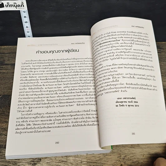 หนังสือ บูรพาภิวัตน์: ภูมิ-รัฐศาสตร์และเศรษฐกิจโลกใหม่ รูปที่ 9