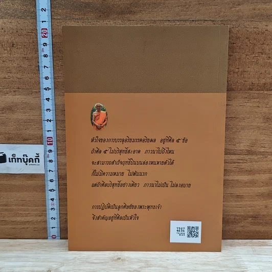หนังสือ ฐานิยปูชา 2552 รูปที่ 2