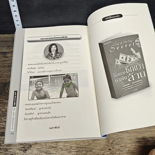 หนังสือ Look Beyond MBA MBAพันธุ์ไทยไม่มีสอนในฮาร์วาร์ด รูปที่ 10