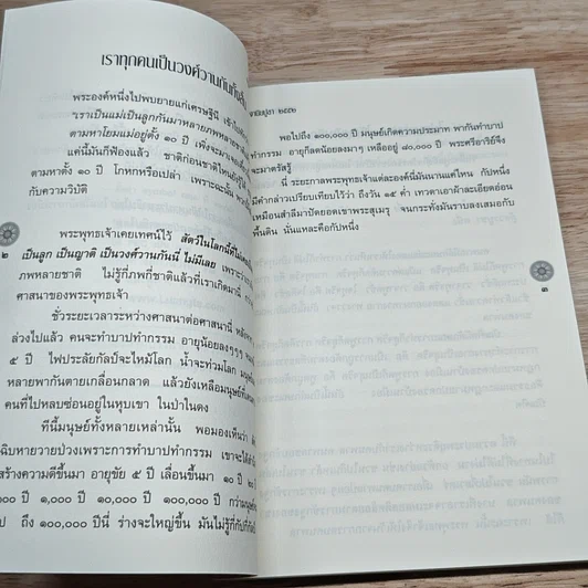 หนังสือ ฐานิยปูชา 2552 รูปที่ 8