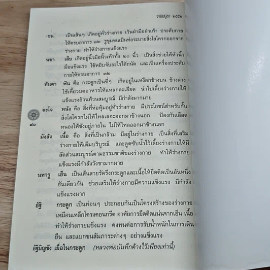 หนังสือ ฐานิยปูชา 2552 รูปที่ 9