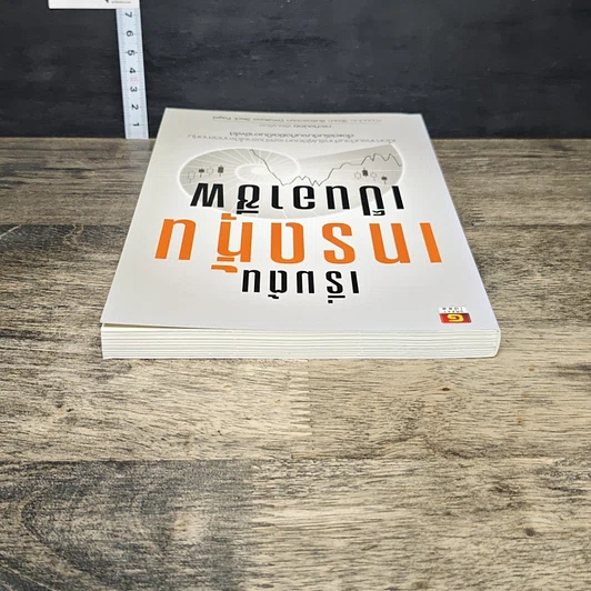 หนังสือ เริ่มต้นเทรดหุ้นเป็นอาชีพ รูปที่ 4