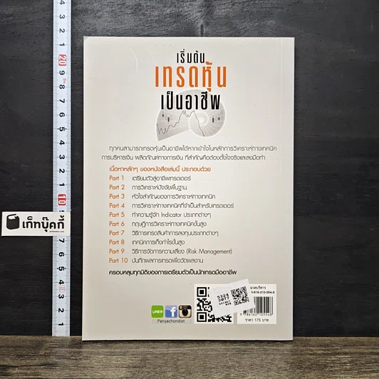 หนังสือ เริ่มต้นเทรดหุ้นเป็นอาชีพ รูปที่ 5