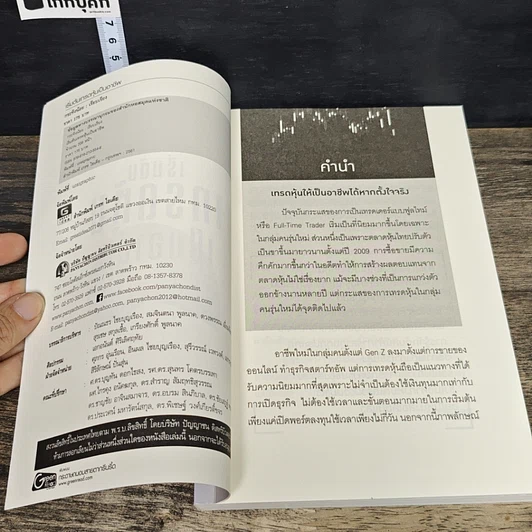 หนังสือ เริ่มต้นเทรดหุ้นเป็นอาชีพ รูปที่ 6