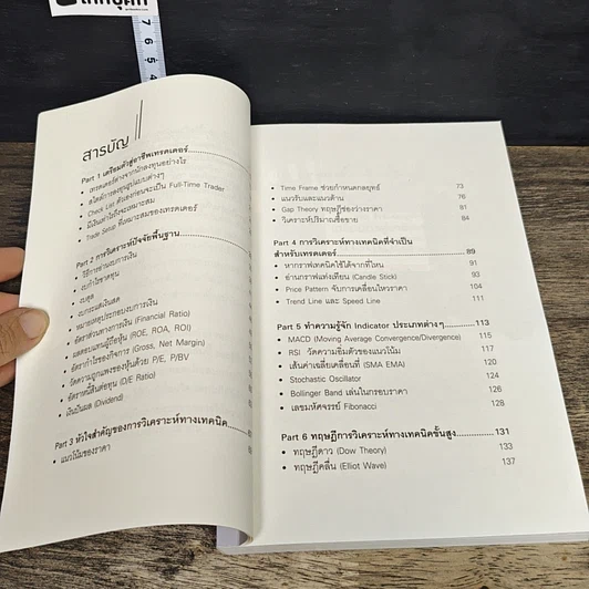 หนังสือ เริ่มต้นเทรดหุ้นเป็นอาชีพ รูปที่ 7