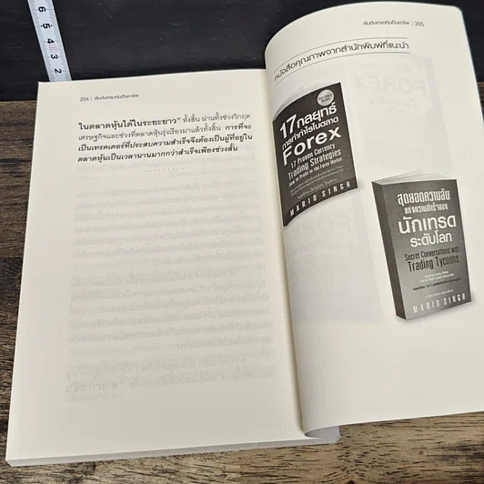 หนังสือ เริ่มต้นเทรดหุ้นเป็นอาชีพ รูปที่ 9