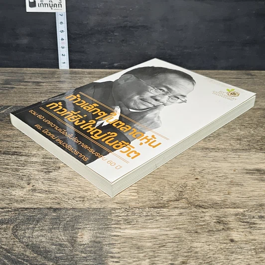 หนังสือ ก้าวเล็กๆในตลาดหุ้น ก้าวที่ยิ่งใหญ่ในชีวิต รูปที่ 3