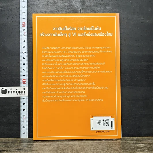 หนังสือ ก้าวเล็กๆในตลาดหุ้น ก้าวที่ยิ่งใหญ่ในชีวิต รูปที่ 5