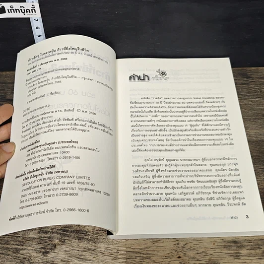 หนังสือ ก้าวเล็กๆในตลาดหุ้น ก้าวที่ยิ่งใหญ่ในชีวิต รูปที่ 6