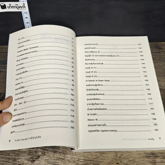 หนังสือ ก้าวเล็กๆในตลาดหุ้น ก้าวที่ยิ่งใหญ่ในชีวิต รูปที่ 8