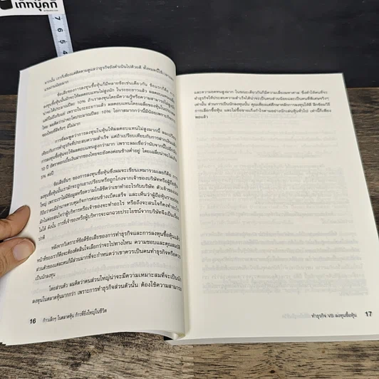 หนังสือ ก้าวเล็กๆในตลาดหุ้น ก้าวที่ยิ่งใหญ่ในชีวิต รูปที่ 9