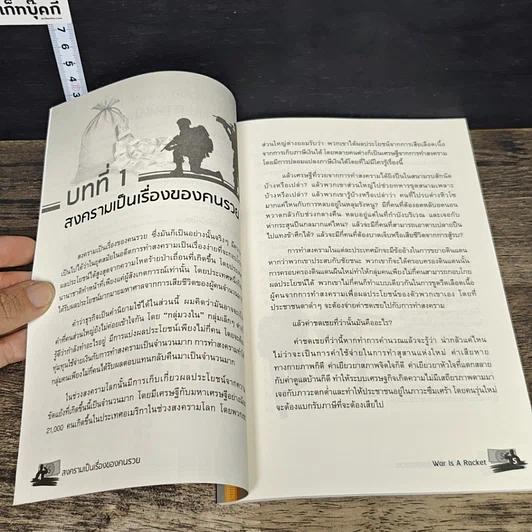 หนังสือ War is a racket : สงครามเป็นเรื่องของคนรวย รูปที่ 7