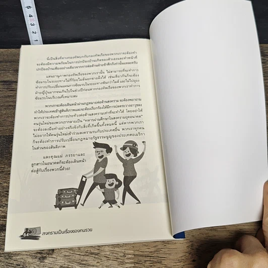 หนังสือ War is a racket : สงครามเป็นเรื่องของคนรวย รูปที่ 8