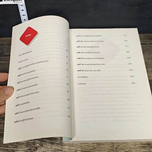 หนังสือ Money Work Life สุดยอดเคล็ดลับสร้างสมดุล เงิน-งาน-ชีวิต รูปที่ 8
