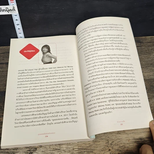 หนังสือ Money Work Life สุดยอดเคล็ดลับสร้างสมดุล เงิน-งาน-ชีวิต รูปที่ 10