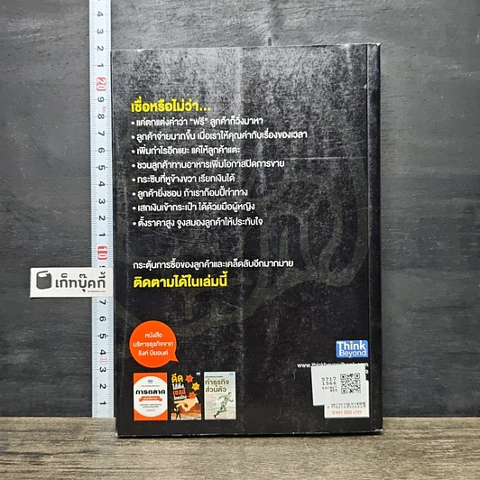 หนังสือ การตลาดล้างสมอง รูปที่ 5